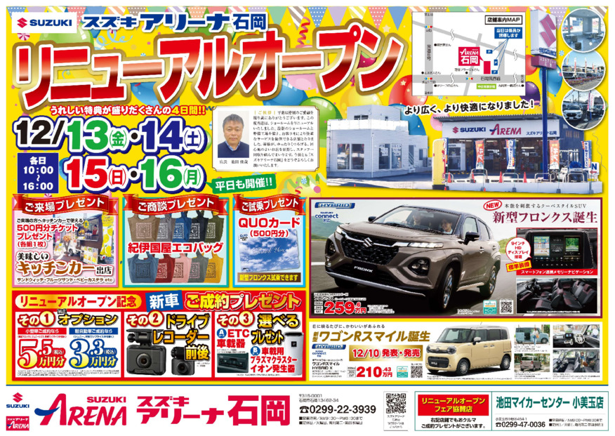 リニューアルオープンです！